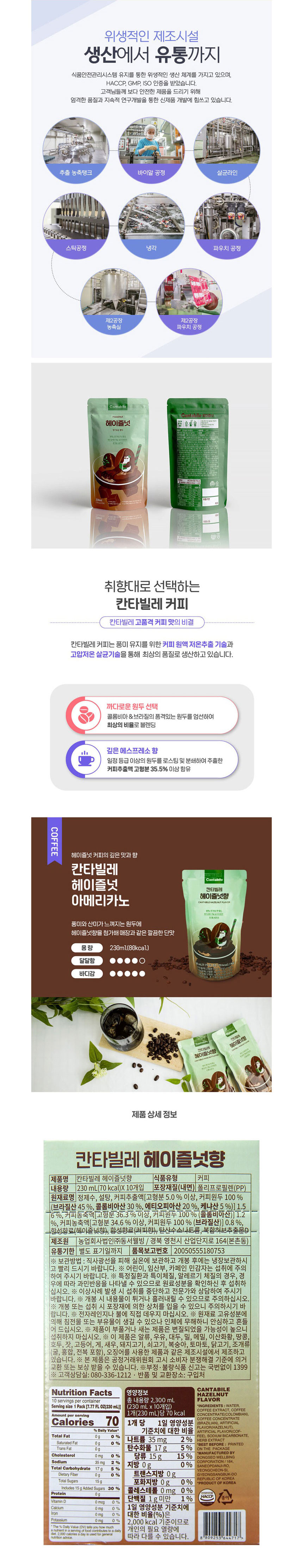 칸타빌레,헤이즐넛향,커피,액상커피,아메리카노,파우치음료