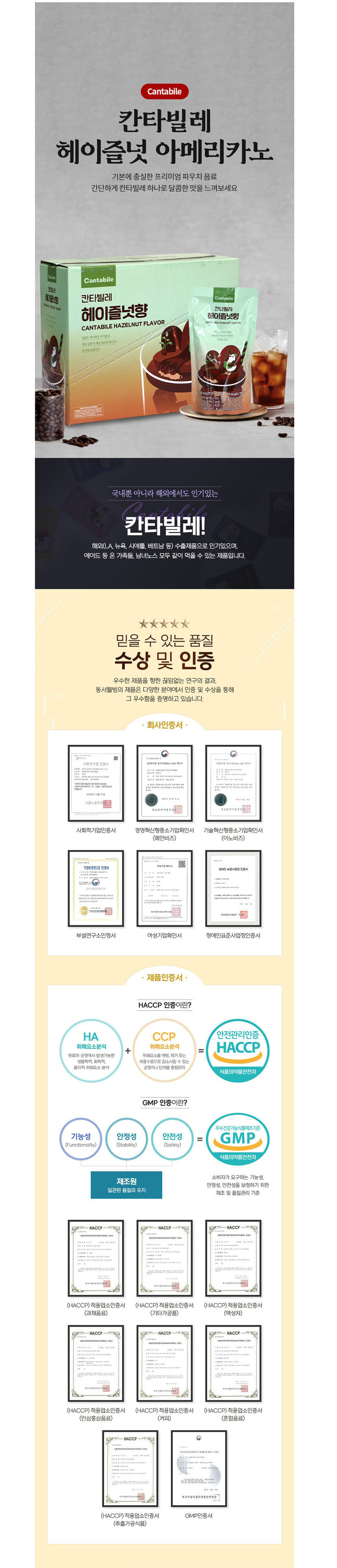 칸타빌레,헤이즐넛향,커피,액상커피,아메리카노,파우치음료