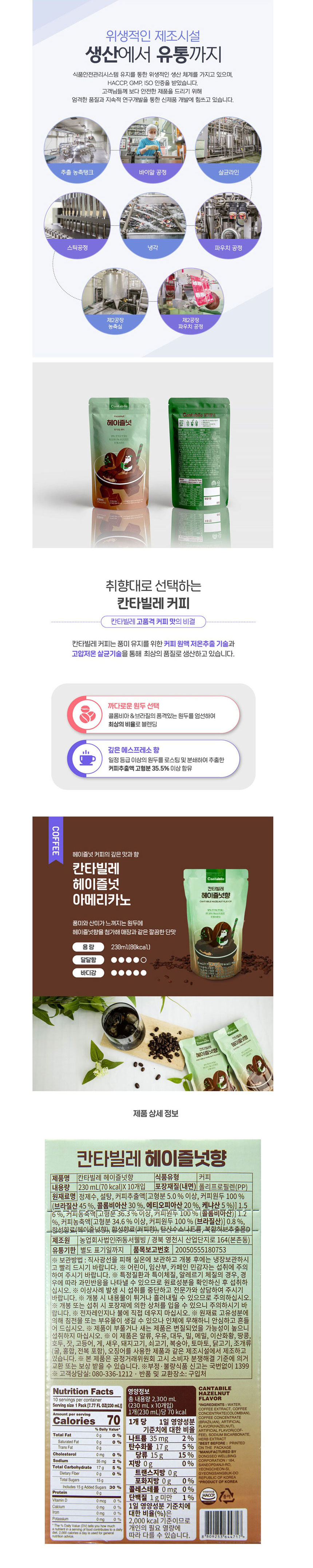 칸타빌레,헤이즐넛향,커피,액상커피,아메리카노,파우치음료
