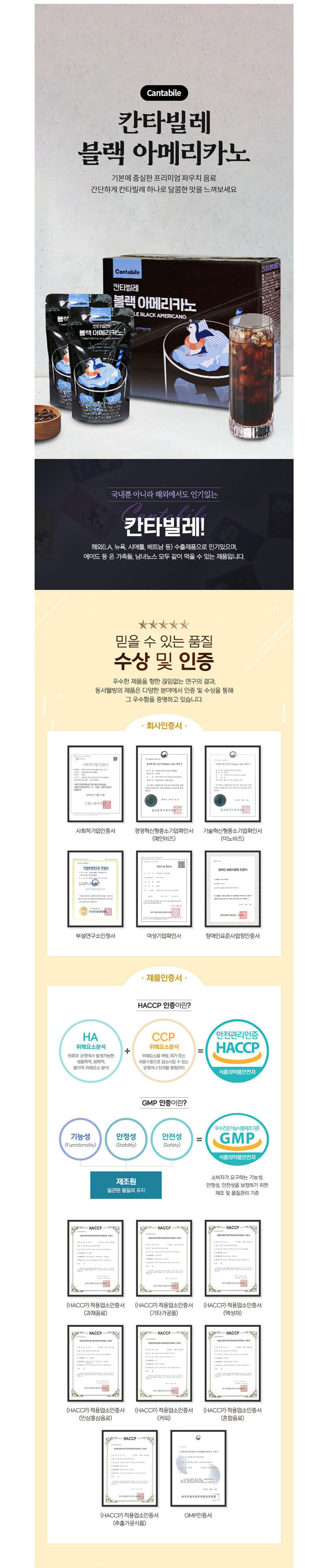 칸타빌레,블랙커피,커피,액상커피,아메리카노,파우치음료