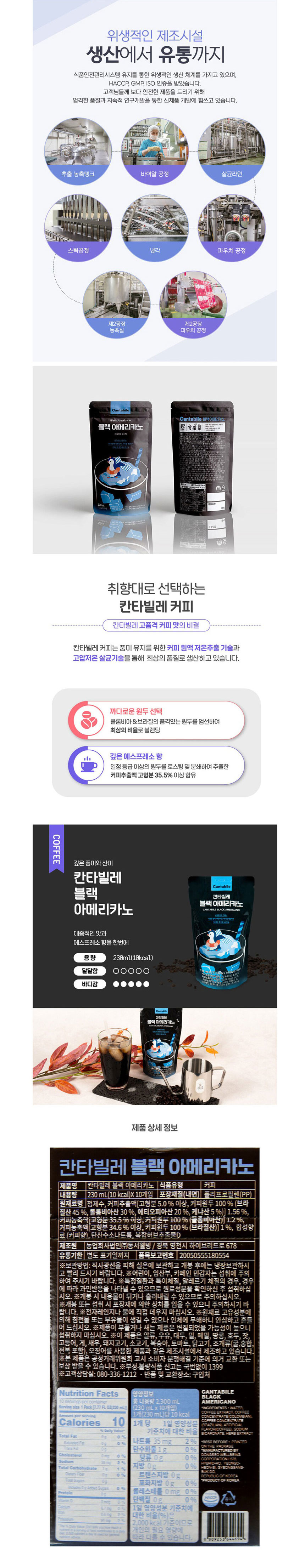 칸타빌레,블랙커피,커피,액상커피,아메리카노,파우치음료