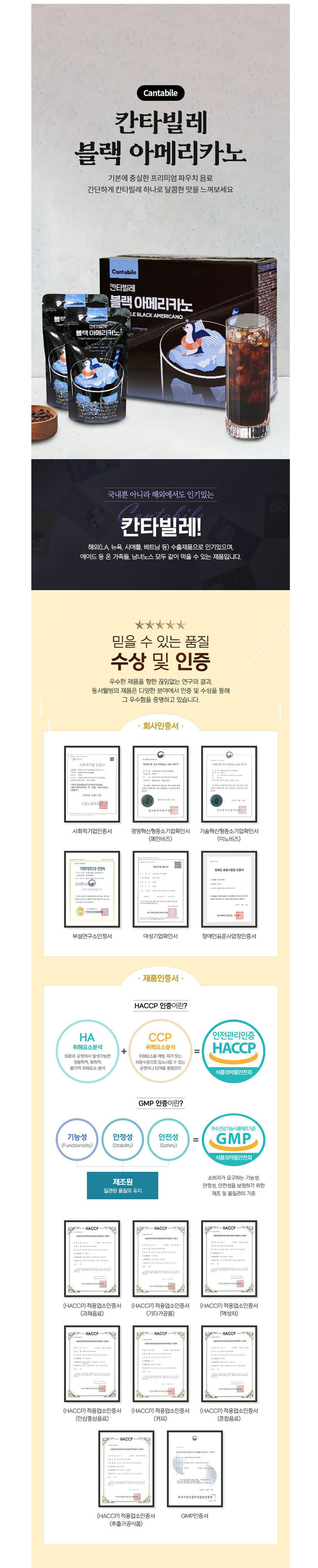 칸타빌레,블랙커피,커피,액상커피,아메리카노,파우치음료