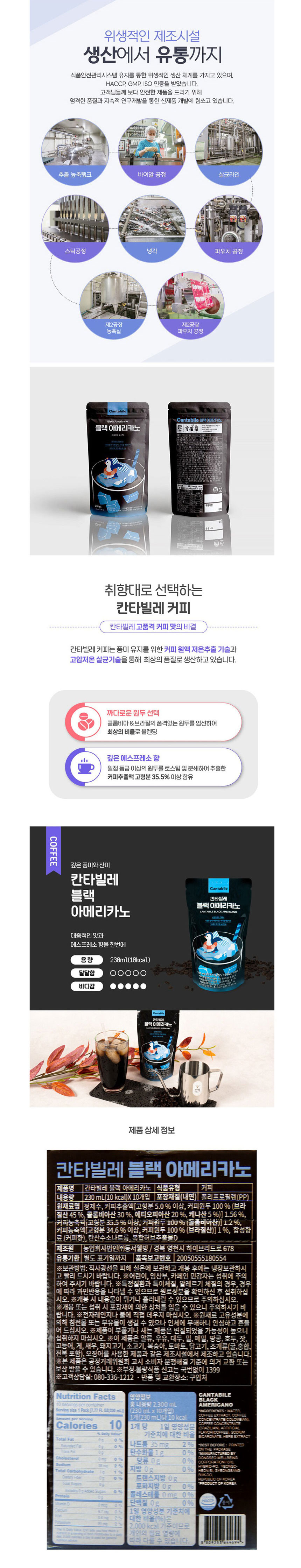 칸타빌레,블랙커피,커피,액상커피,아메리카노,파우치음료