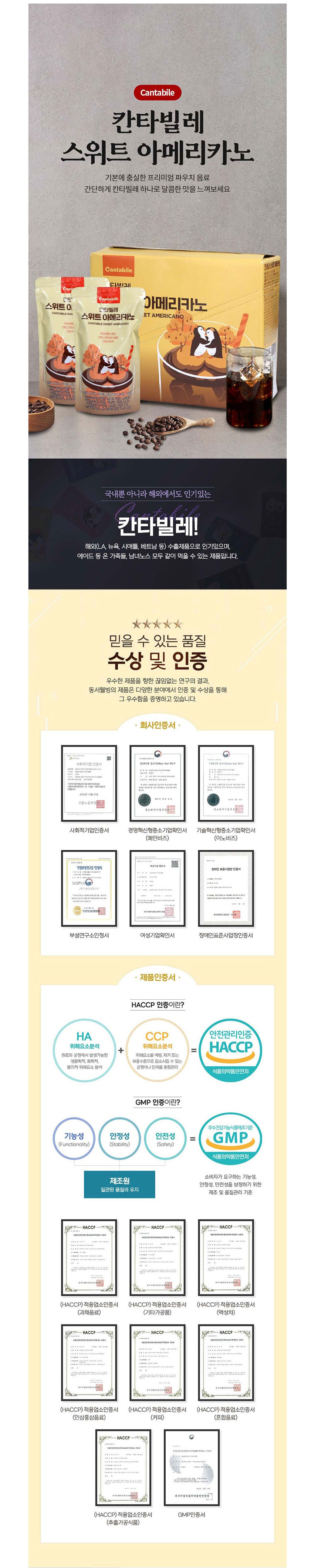 칸타빌레,달콤한커피,커피,액상커피,스위트아메리카노,파우치음료