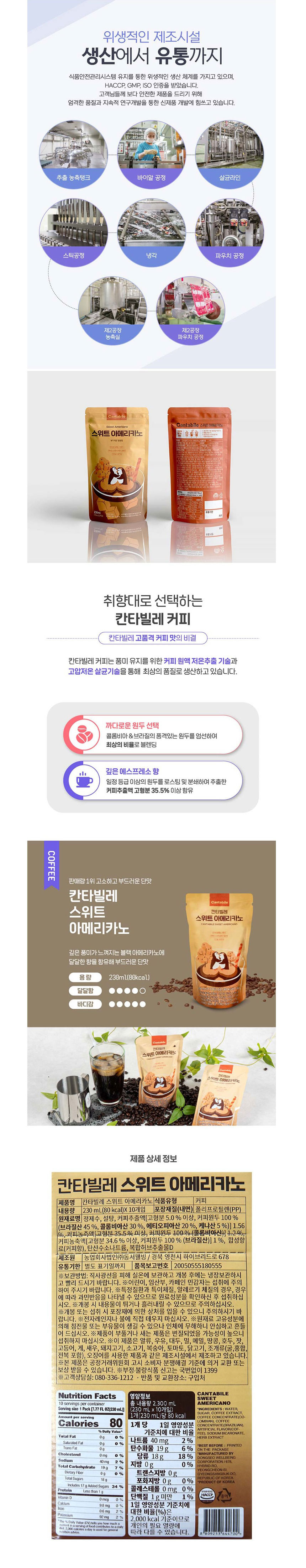칸타빌레,달콤한커피,커피,액상커피,스위트아메리카노,파우치음료