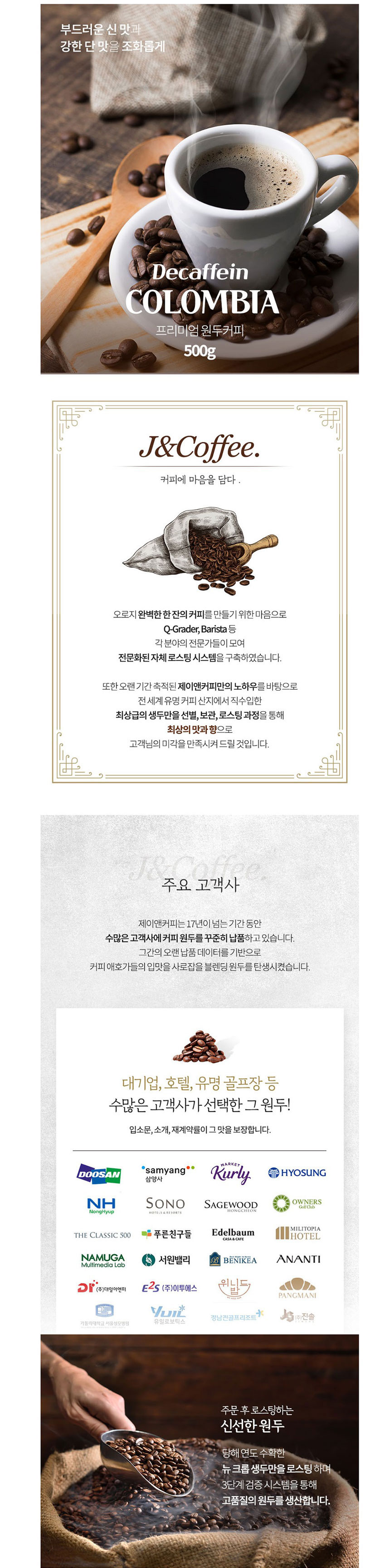 제이앤커피,원두커피,원두,드립커피,스페셜티,롱블랙,에스프레스,아메리카노