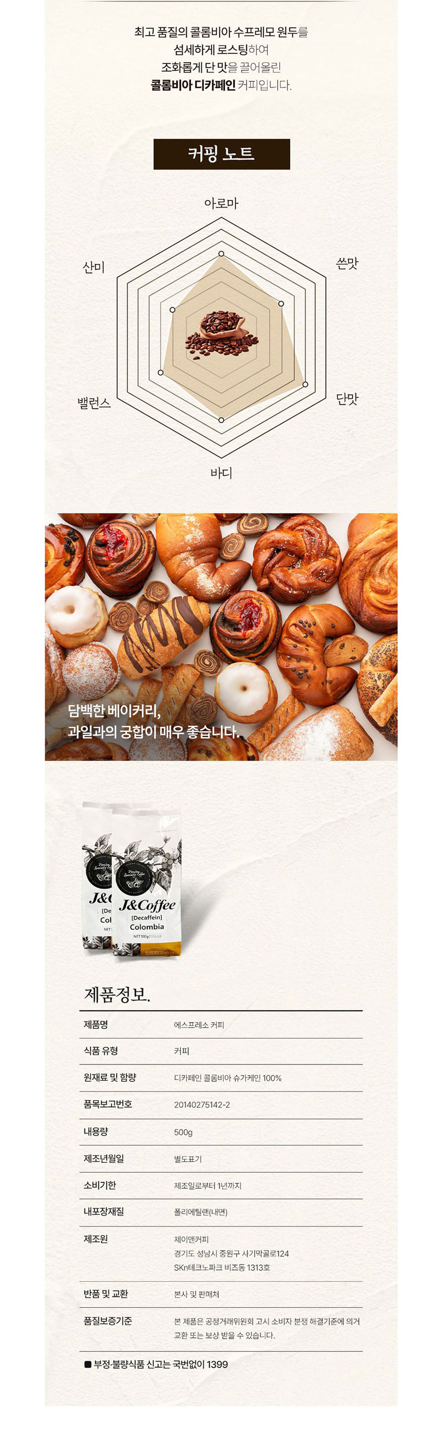 제이앤커피,원두커피,원두,드립커피,스페셜티,롱블랙,에스프레스,아메리카노