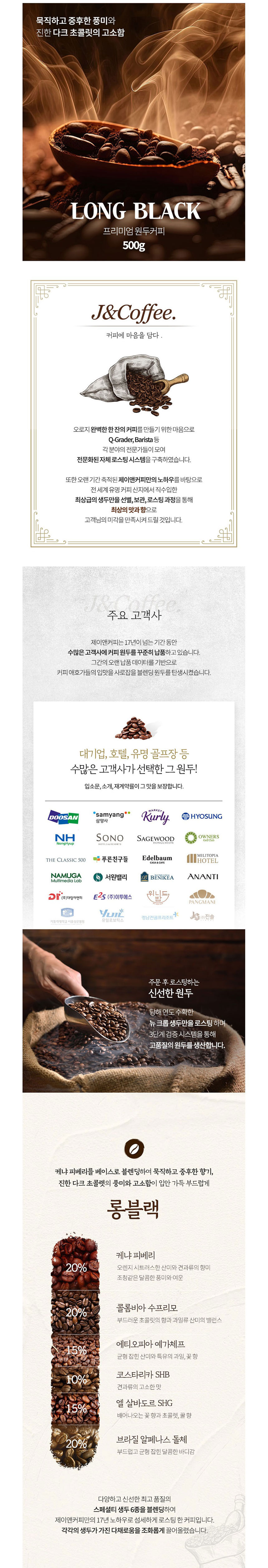 제이앤커피,원두커피,원두,드립커피,스페셜티,롱블랙,에스프레스,아메리카노