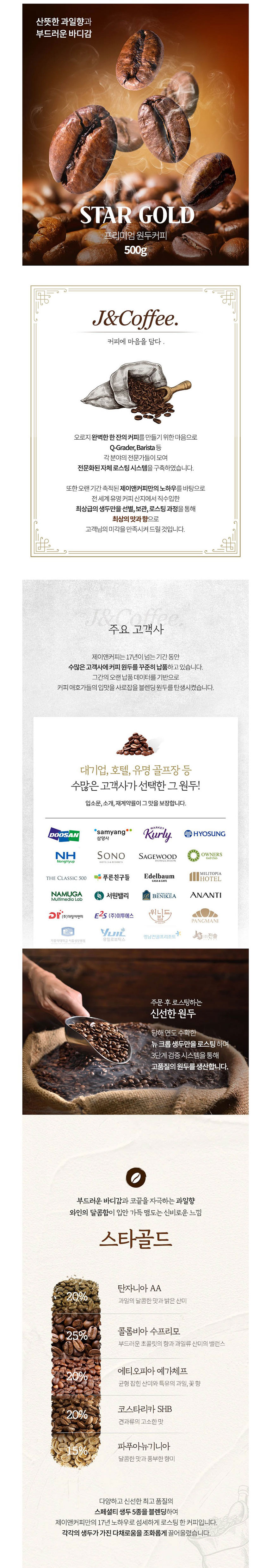 제이앤커피,원두커피,원두,드립커피,스페셜티,롱블랙,에스프레스,아메리카노