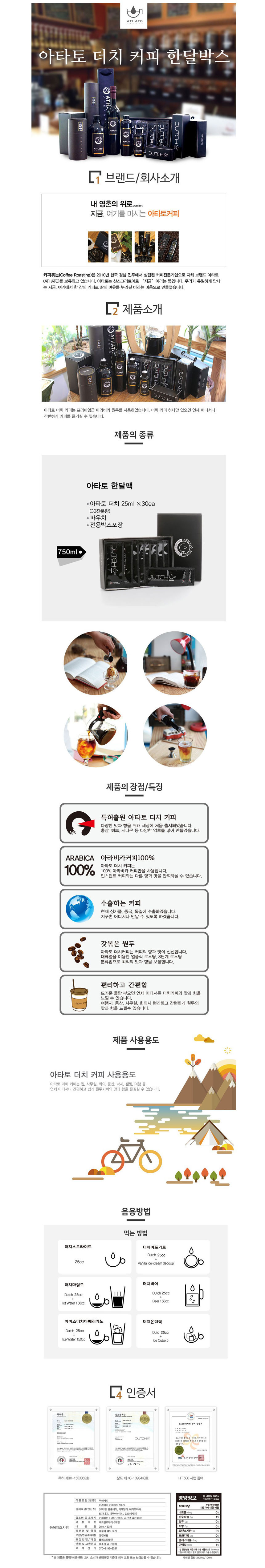 커피볶는,아타토,더치커피,아메리카노,더치,커피선물세트