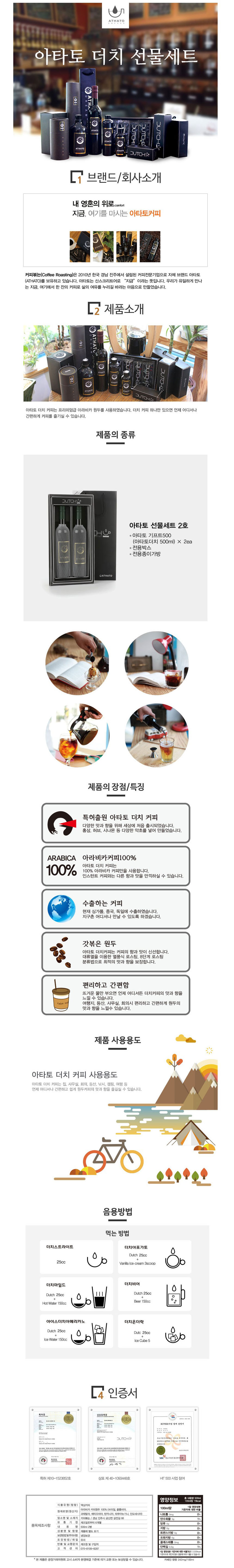 커피볶는,아타토,더치커피,아메리카노,더치,커피선물세트