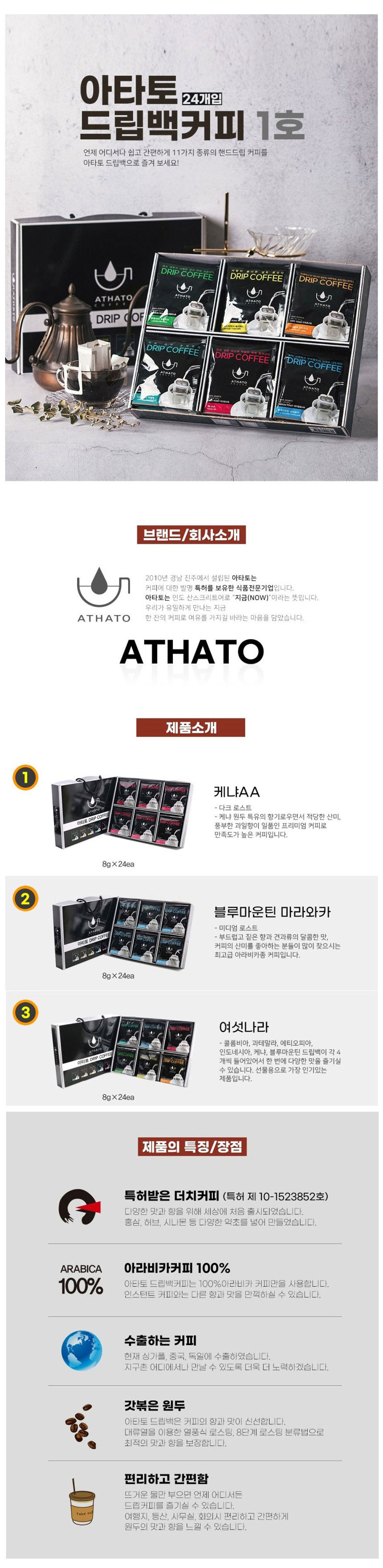 커피볶는,아타토,드립백커피,아메리카노,드립백,커피선물세트,원두커피