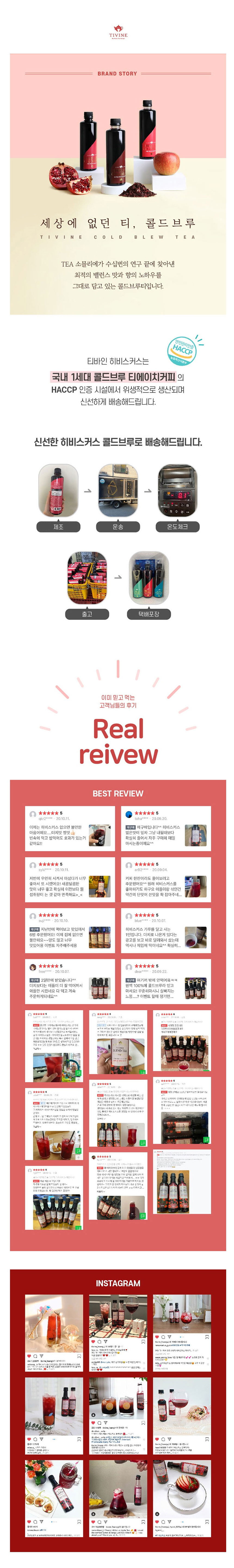 티바인,히비스커스,콜드블루,애플히비스커스,티앤커피,유기농,액상차