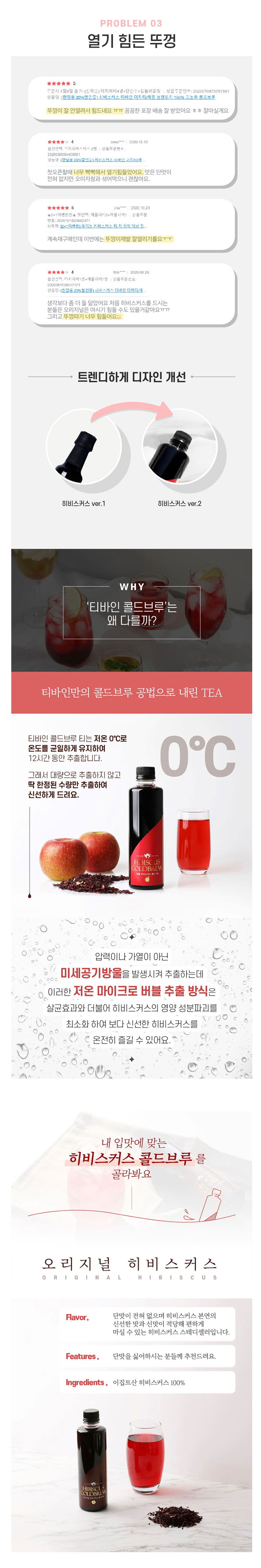 티바인,히비스커스,콜드블루,애플히비스커스,티앤커피,유기농,액상차