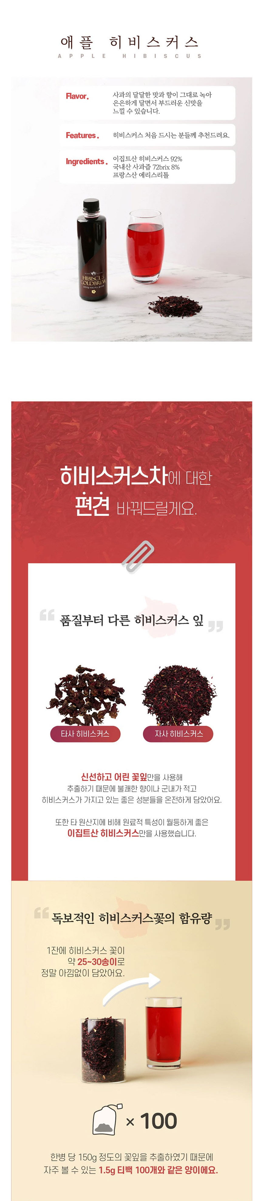 티바인,히비스커스,콜드블루,애플히비스커스,티앤커피,유기농,액상차