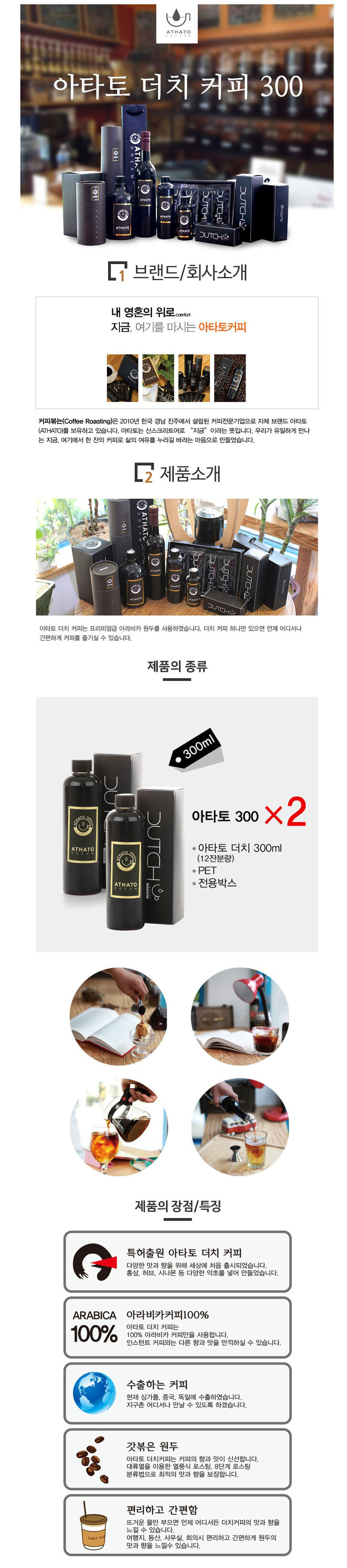 커피볶는,아타토,더치커피,아메리카노,더치,커피선물세트