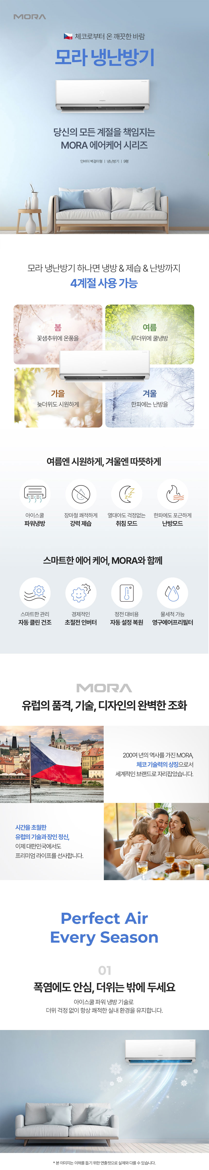 모라,에어컨,난방기,냉난방기,벽걸이형에어컨,벽걸이형난방기,가정용냉난방기,거실냉난방기