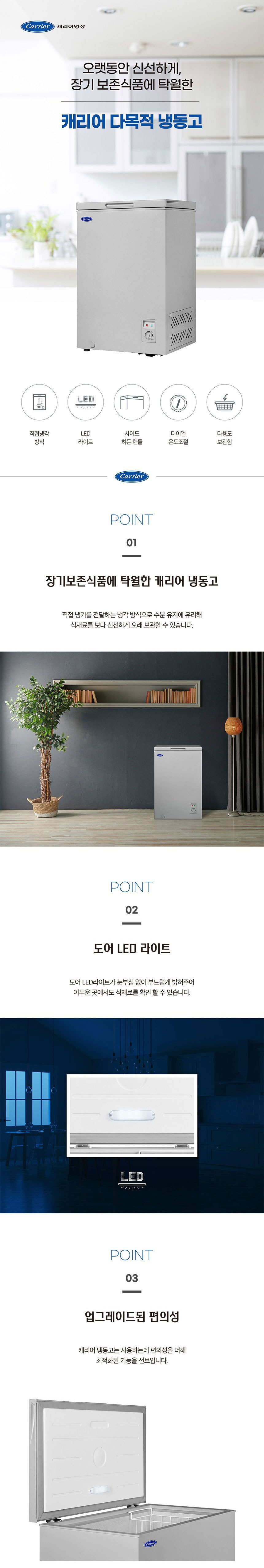캐리어냉동고,냉동고,소형냉동고,다목적냉동고,뚜껑형냉동고,원룸냉동고,사무실냉동고