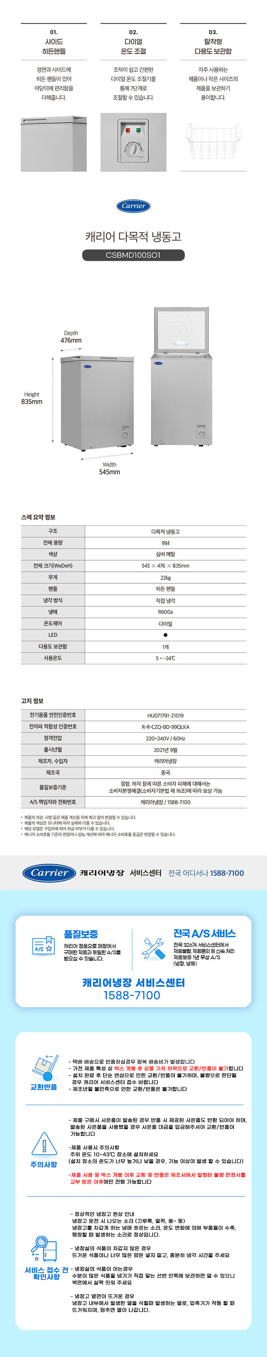 캐리어냉동고,냉동고,소형냉동고,다목적냉동고,뚜껑형냉동고,원룸냉동고,사무실냉동고