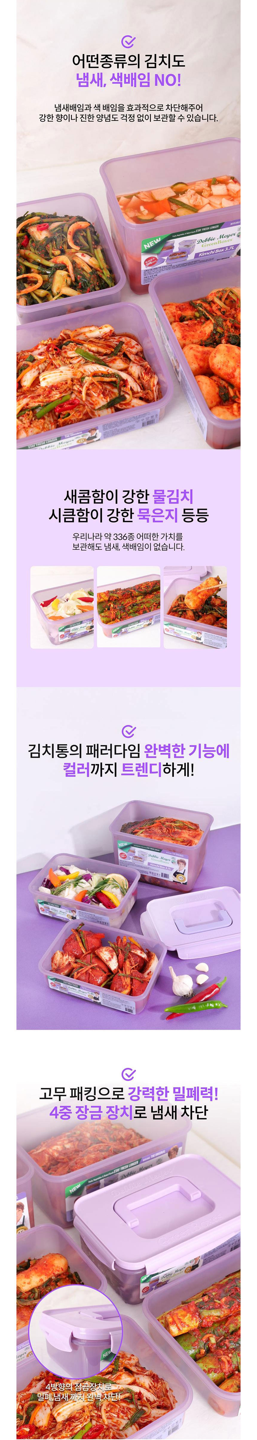 데비마이어,냉장용기,김치통,신선보관용기,반찬통,야채통,냉장고정리