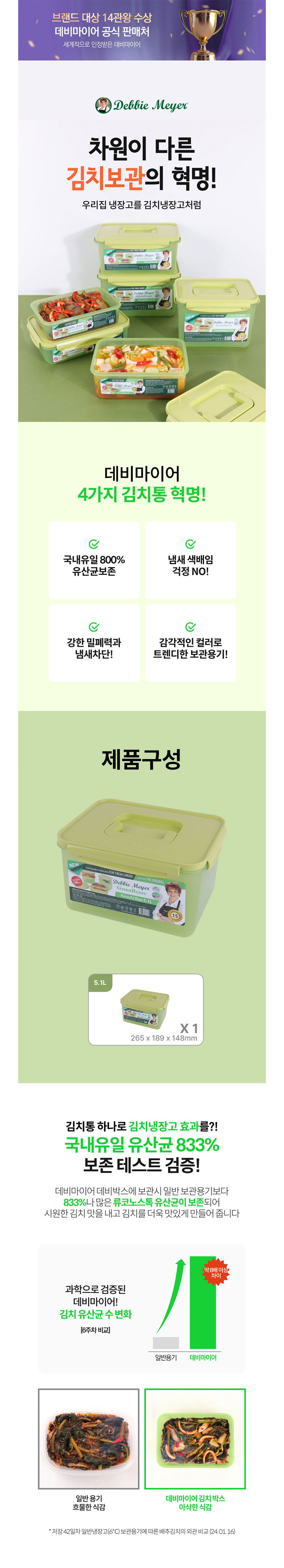 데비마이어,냉장용기,김치통,신선보관용기,반찬통,야채통,냉장고정리