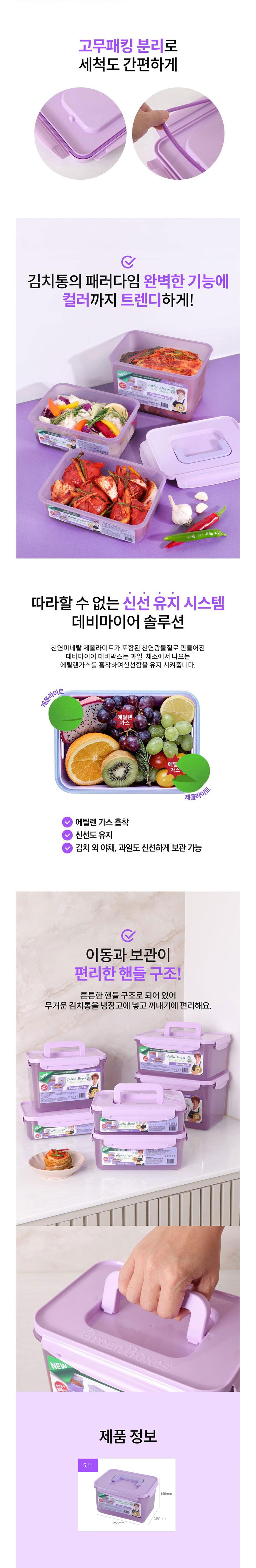 데비마이어,냉장용기,김치통,신선보관용기,반찬통,야채통,냉장고정리