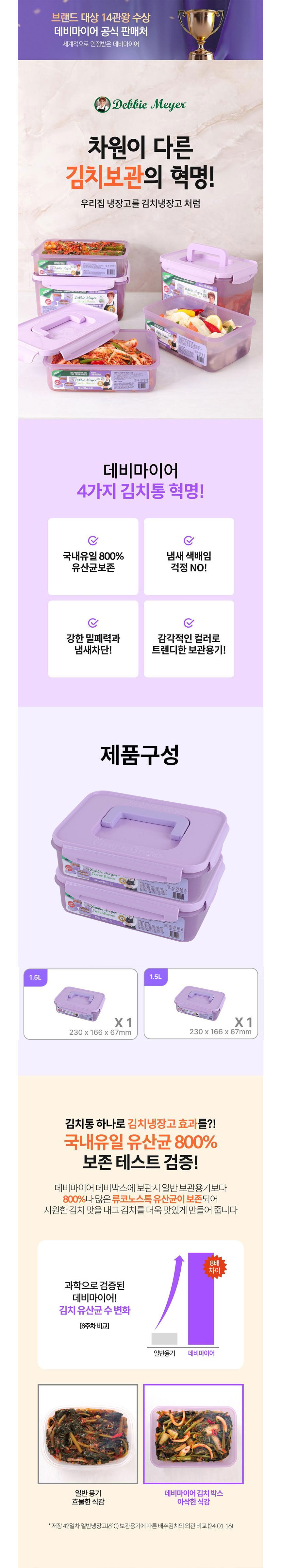 데비마이어,냉장용기,김치통,신선보관용기,반찬통,야채통,냉장고정리