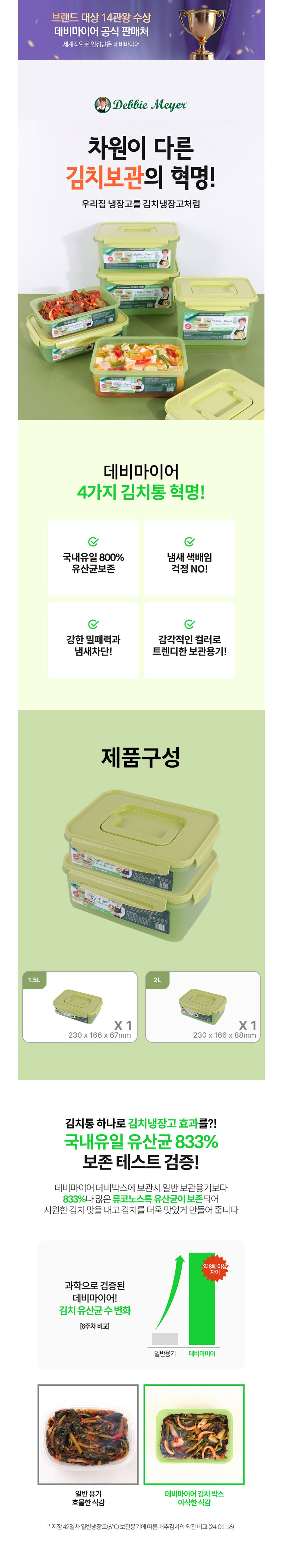 데비마이어,냉장용기,김치통,신선보관용기,반찬통,야채통,냉장고정리