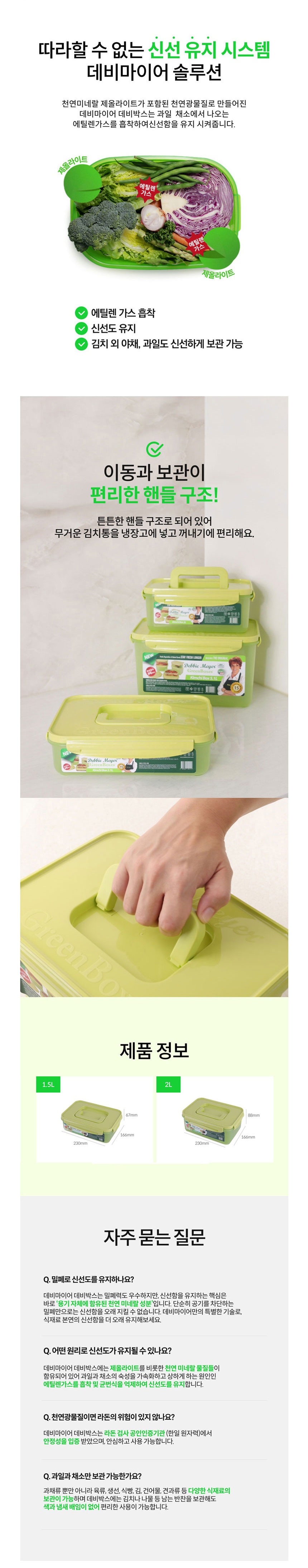 데비마이어,냉장용기,김치통,신선보관용기,반찬통,야채통,냉장고정리