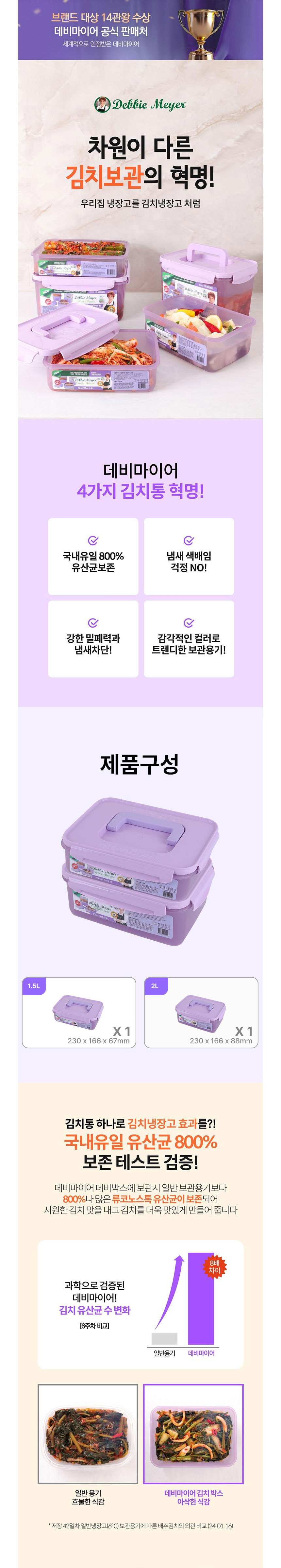 데비마이어,냉장용기,김치통,신선보관용기,반찬통,야채통,냉장고정리