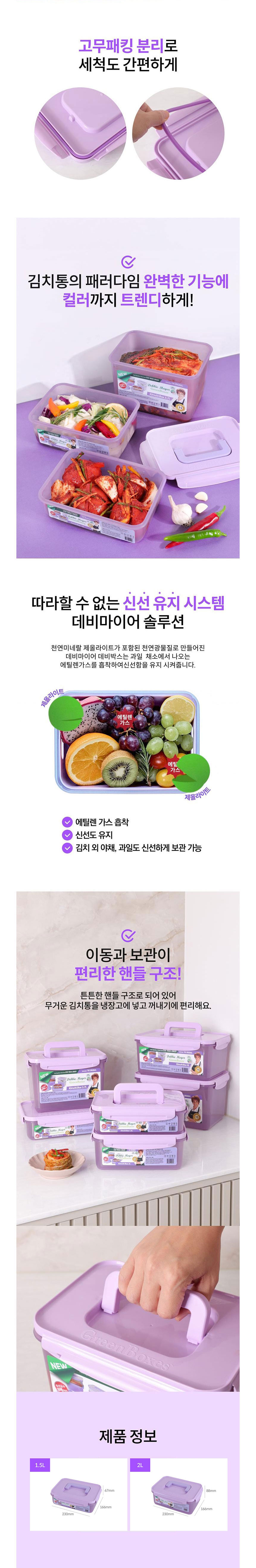 데비마이어,냉장용기,김치통,신선보관용기,반찬통,야채통,냉장고정리