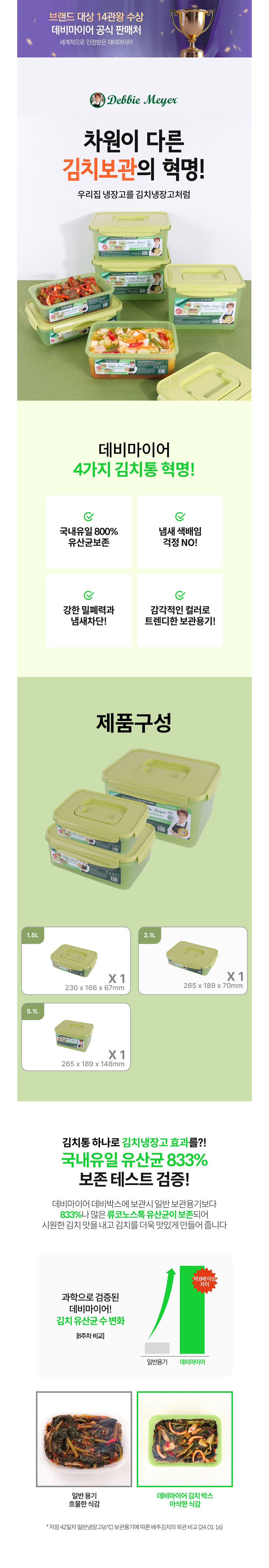 데비마이어,냉장용기,김치통,신선보관용기,반찬통,야채통,냉장고정리