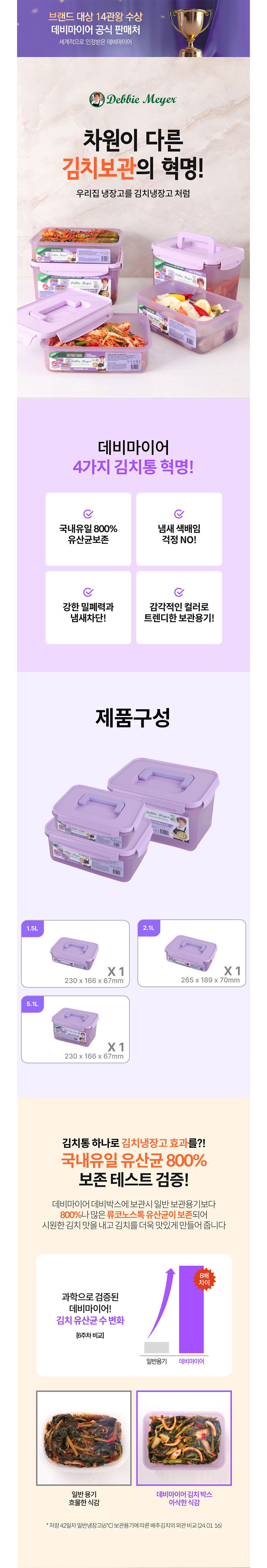 데비마이어,냉장용기,김치통,신선보관용기,반찬통,야채통,냉장고정리