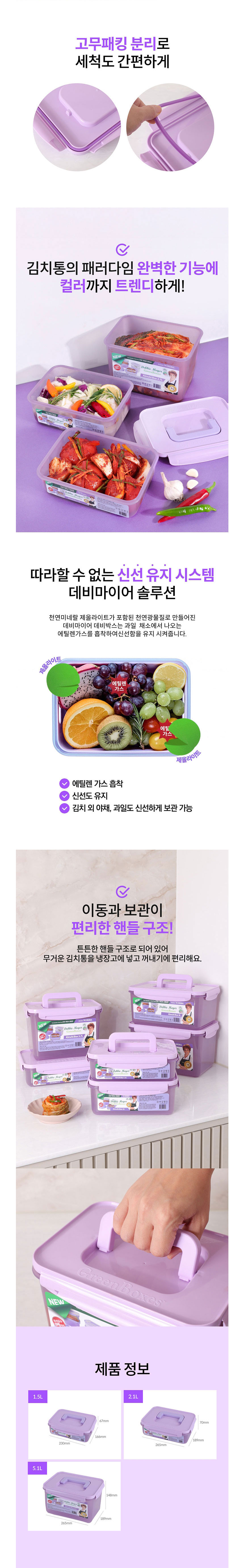 데비마이어,냉장용기,김치통,신선보관용기,반찬통,야채통,냉장고정리