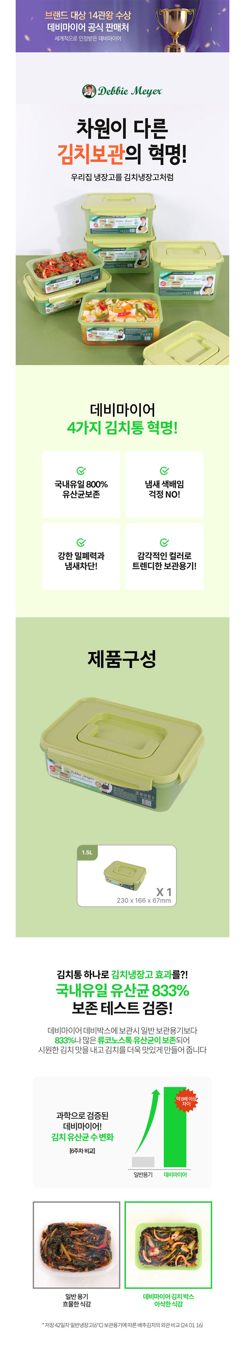 데비마이어,냉장용기,김치통,신선보관용기,반찬통,야채통,냉장고정리