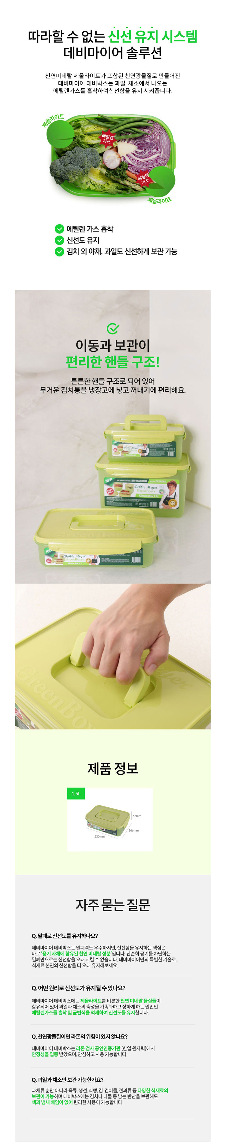 데비마이어,냉장용기,김치통,신선보관용기,반찬통,야채통,냉장고정리