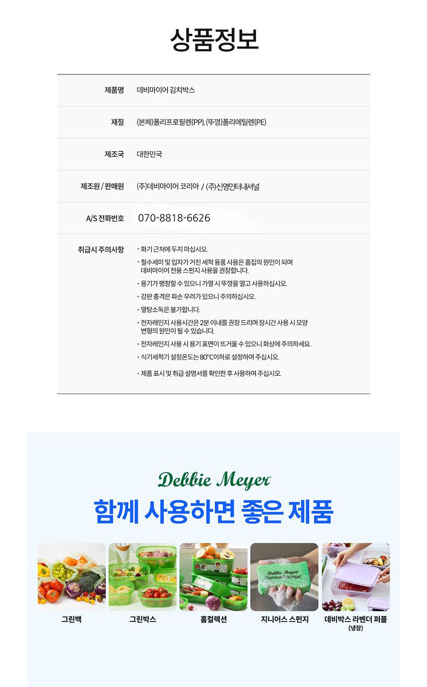 데비마이어,냉장용기,김치통,신선보관용기,반찬통,야채통,냉장고정리