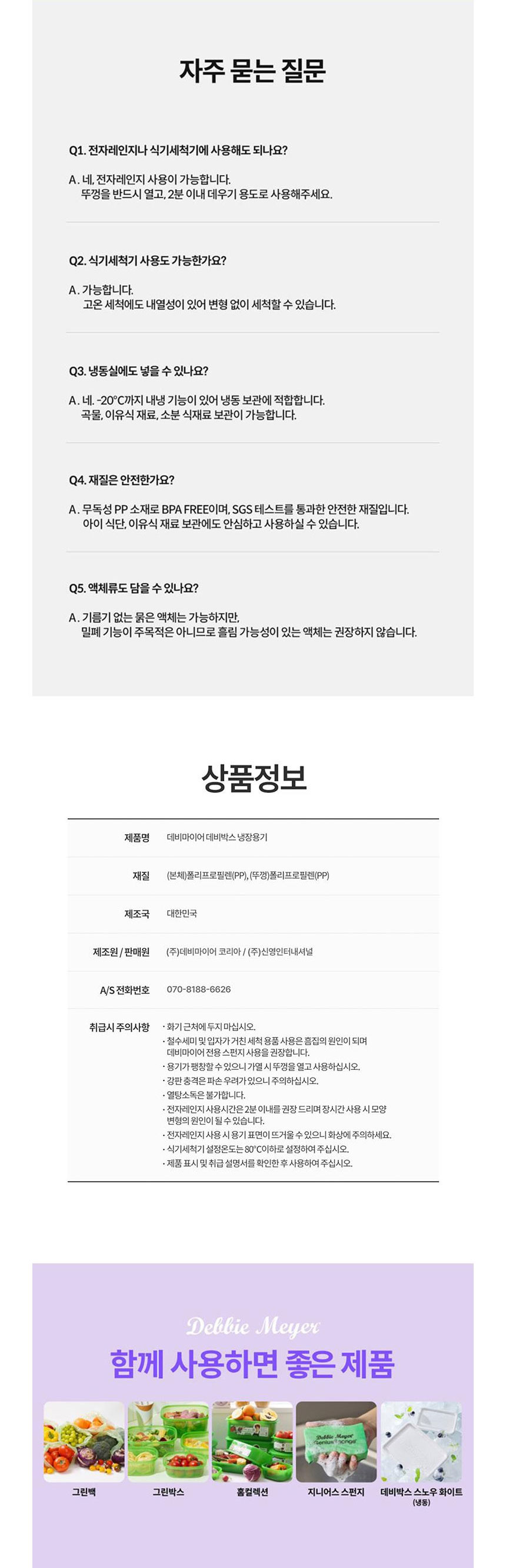 데비마이어,냉장용기,김치통,신선보관용기,반찬통,야채통,냉장고정리