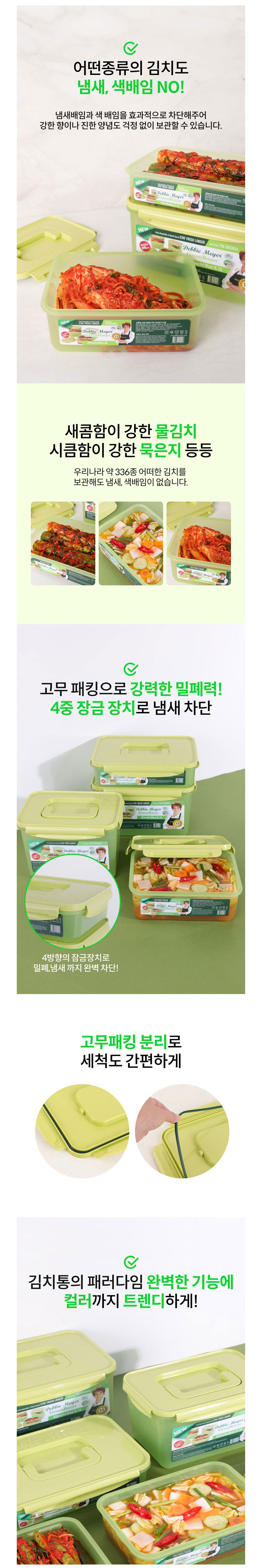 데비마이어,냉장용기,김치통,신선보관용기,반찬통,야채통,냉장고정리