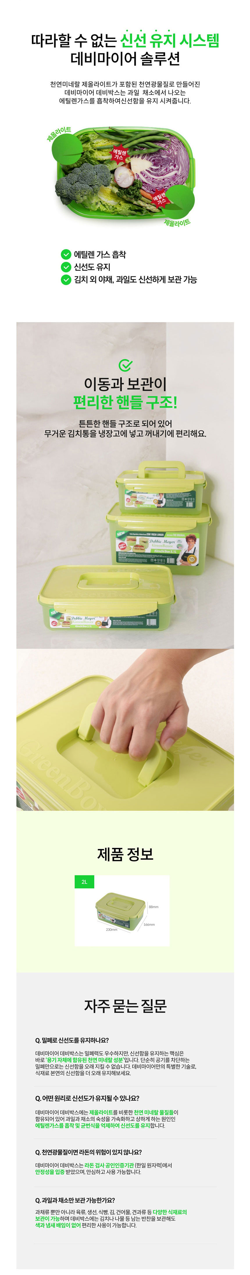 데비마이어,냉장용기,김치통,신선보관용기,반찬통,야채통,냉장고정리