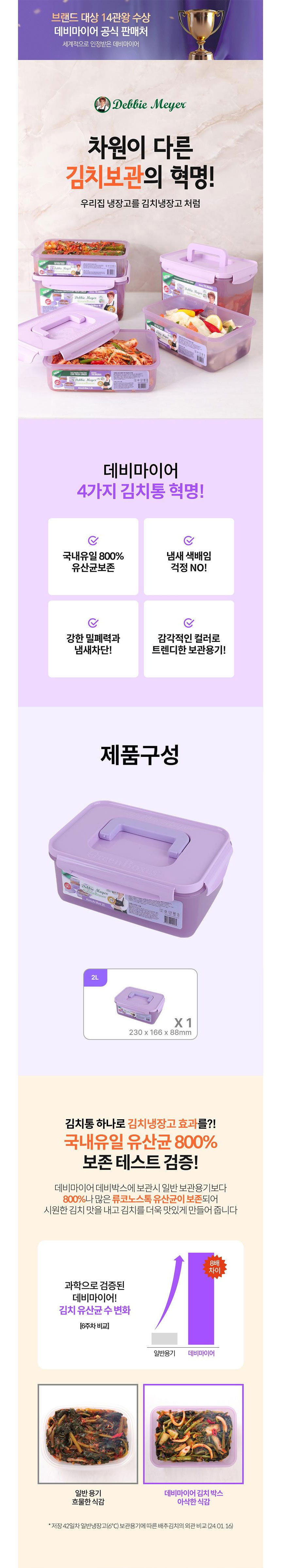 데비마이어,냉장용기,김치통,신선보관용기,반찬통,야채통,냉장고정리