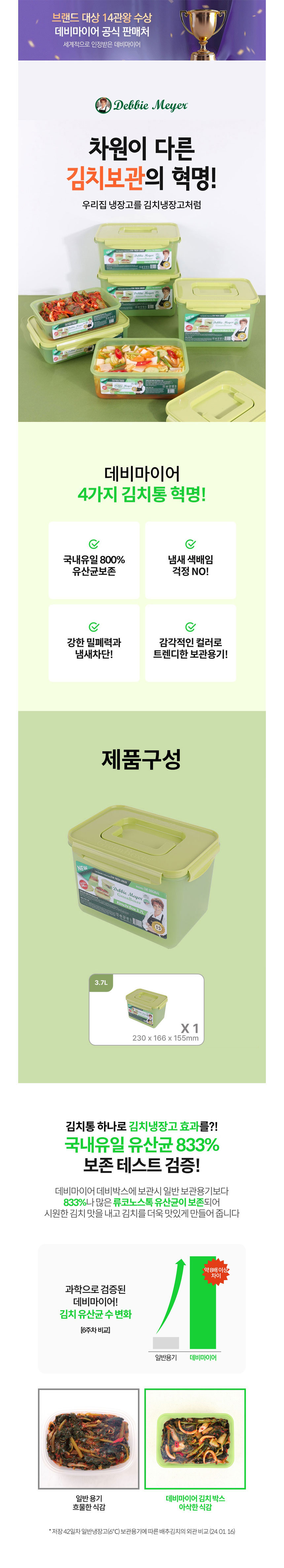 데비마이어,냉장용기,김치통,신선보관용기,반찬통,야채통,냉장고정리