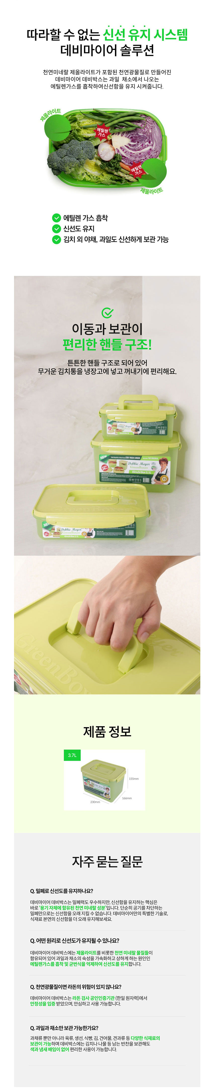 데비마이어,냉장용기,김치통,신선보관용기,반찬통,야채통,냉장고정리