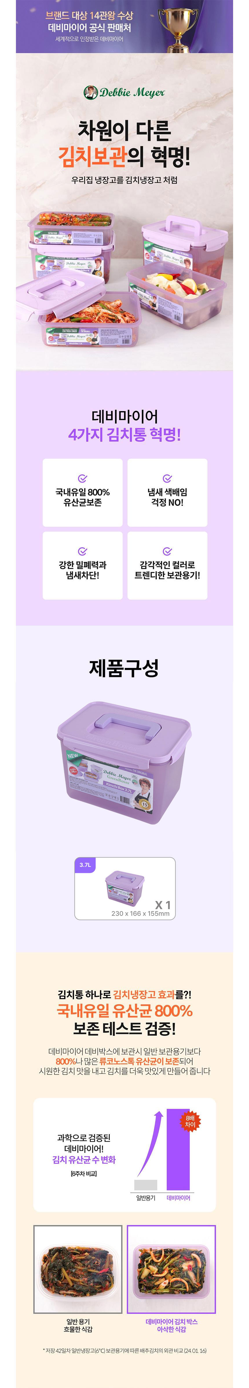 데비마이어,냉장용기,김치통,신선보관용기,반찬통,야채통,냉장고정리