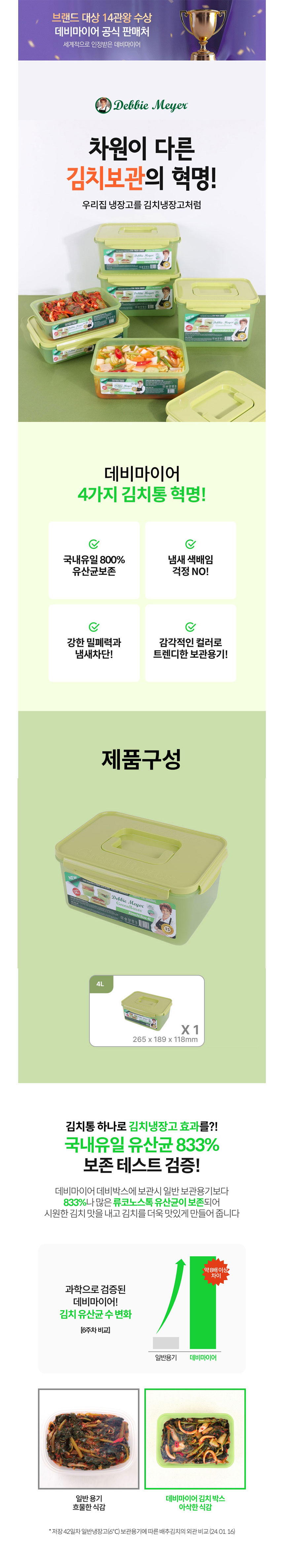 데비마이어,냉장용기,김치통,신선보관용기,반찬통,야채통,냉장고정리