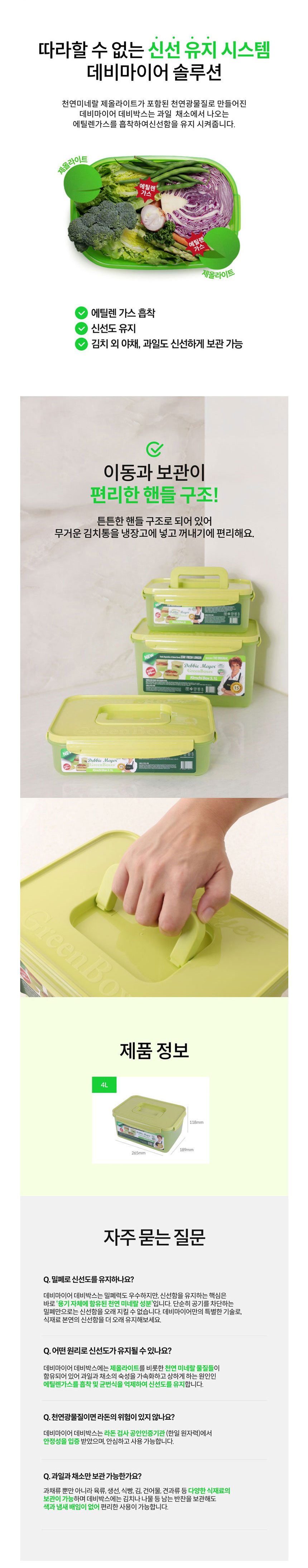 데비마이어,냉장용기,김치통,신선보관용기,반찬통,야채통,냉장고정리