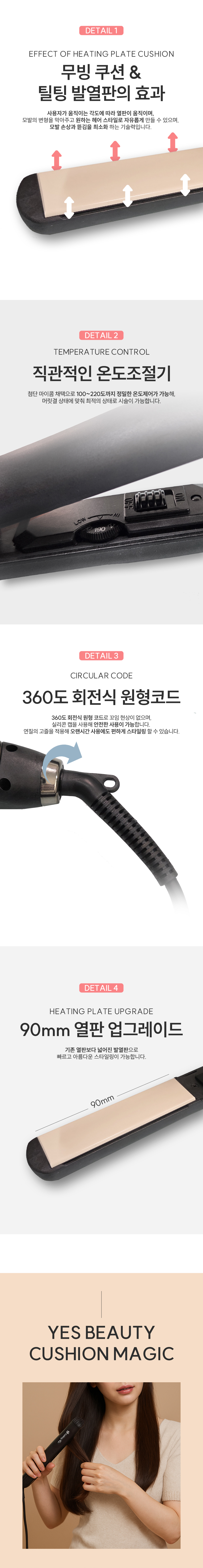 예스뷰티,매직기,쿠션매직기,전문가용매직기,고데기,미용실고데기,미용실매직기
