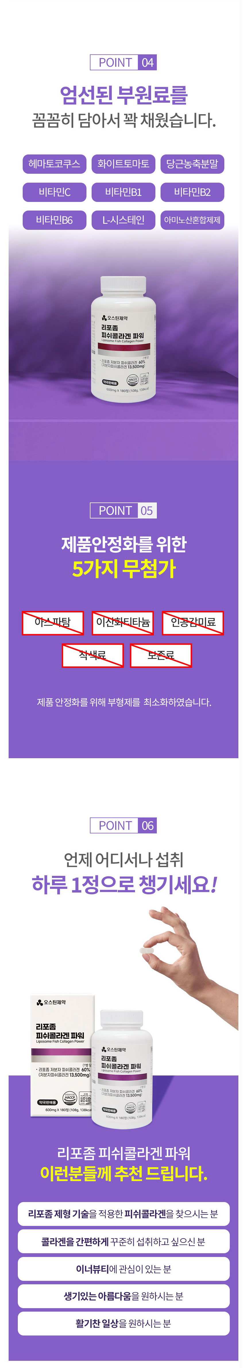 리포좀,콜라겐,저분자콜라겐,피쉬콜라겐,저분자피쉬콜라겐,오스틴제약