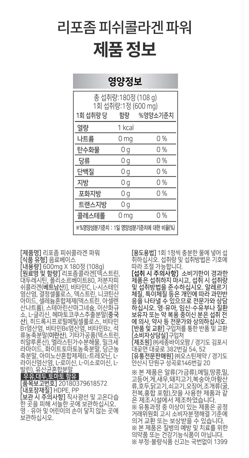 리포좀,콜라겐,저분자콜라겐,피쉬콜라겐,저분자피쉬콜라겐,오스틴제약