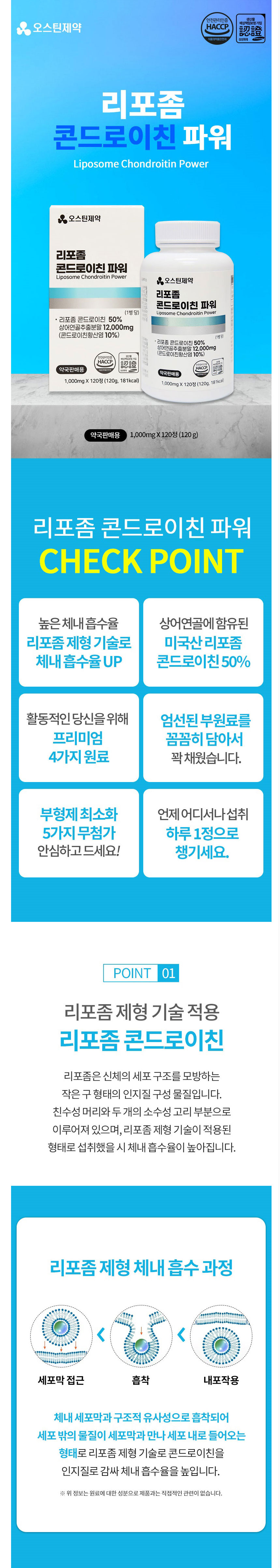 리포좀,콘드로이친,상어연골추출,부모님선물,해조칼슘,감사선물,오스틴제약